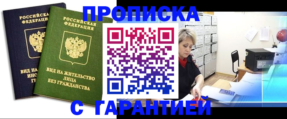 временная регистрация купить в Нижегородской области