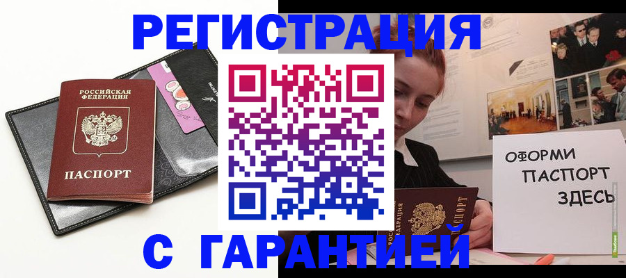 временная регистрация купить в Нижегородской области