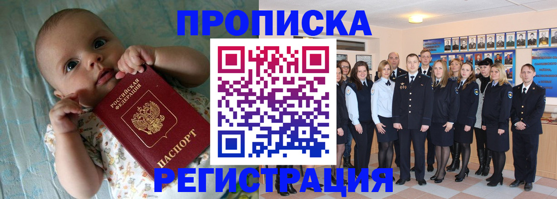 прописка в Нижегородской области