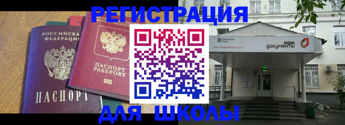 прописка для школы в Нижегородской области